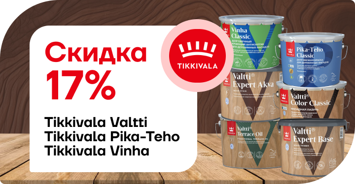 Скидка 17 на краски Tikkurila!