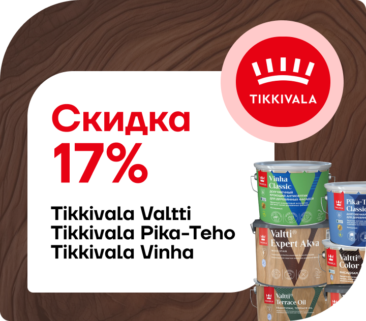 Скидка 17 на краски Tikkurila!