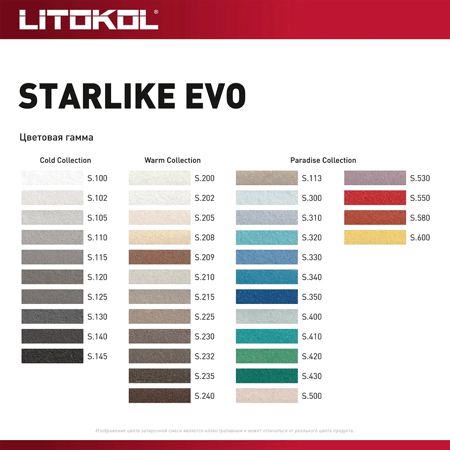 Затирка эпоксидная Litokol Starlike Evo S.230 какао 5 кг.