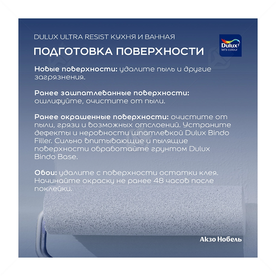 Краска для кухни и ванной латексная Dulux Ultra Resist матовая база BW 2,5 л.