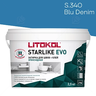 Затирка эпоксидная Litokol Starlike Evo S.340 синий деним 2,5 кг.
