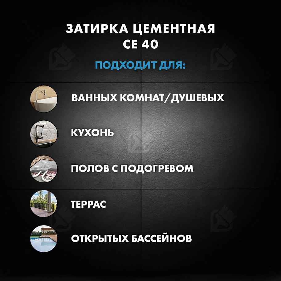 Затирка для швов до 10 мм водоотталкивающая Церезит СЕ 40 Аквасатик 60 темно-шоколадная 2 кг