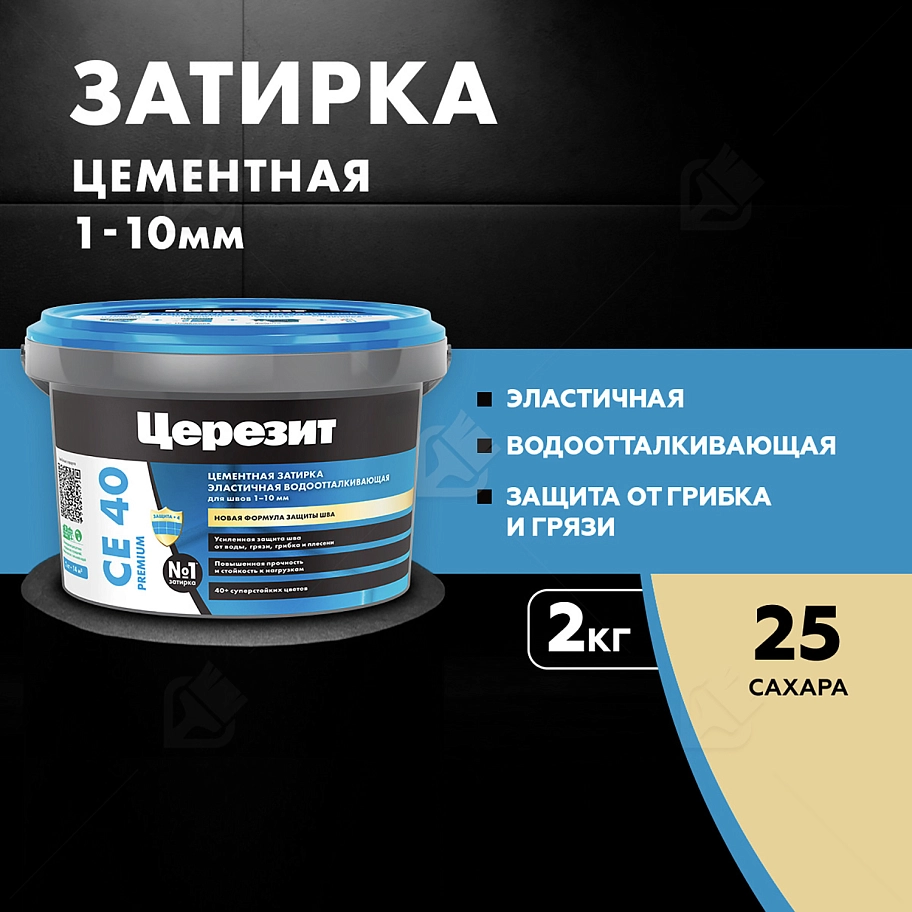Затирка для швов до 10 мм водоотталкивающая Церезит СЕ 40 Аквасатик 25 сахара 2 кг
