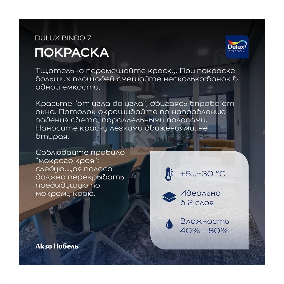 Краска для стен и потолков латексная экстрапрочная Dulux Professional Bindo 7 матовая база BW 9 л.