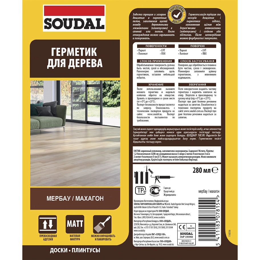 Герметик акриловый паркетный Soudal мербау 280 мл