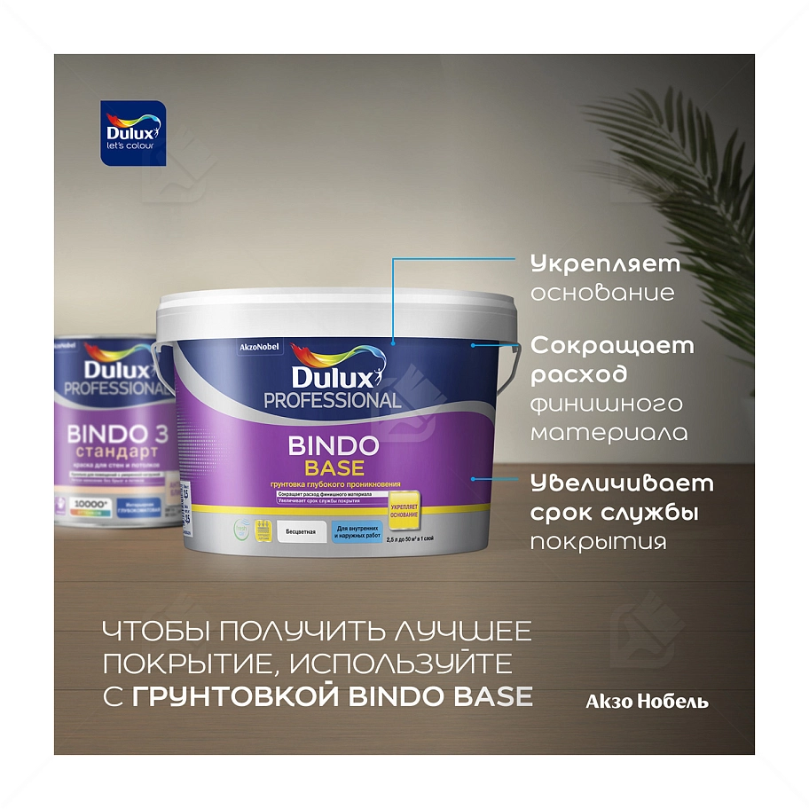 Краска для стен и потолков латексная Dulux Professional Bindo 3 глубокоматовая база BC 0,9 л.