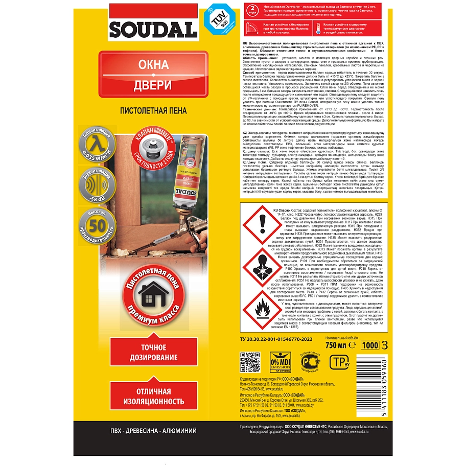 Пена професcиональная Soudal Окна-Двери 750 мл