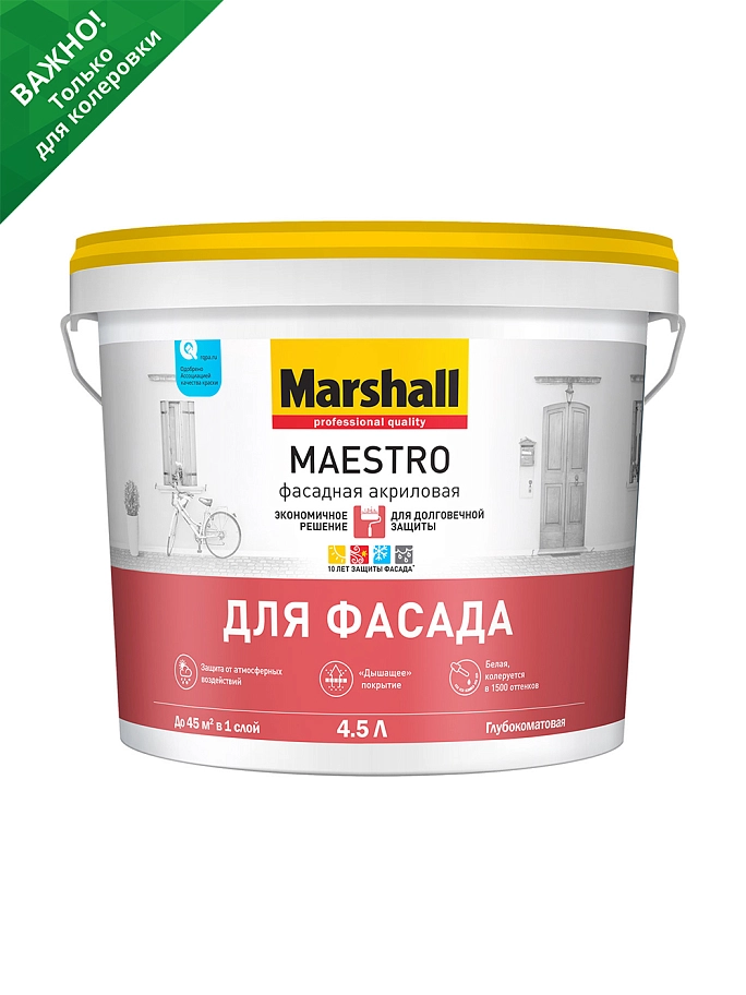 Краска фасадная акриловая Marshall Maestro глубокоматовая база ВС 4,5 л.