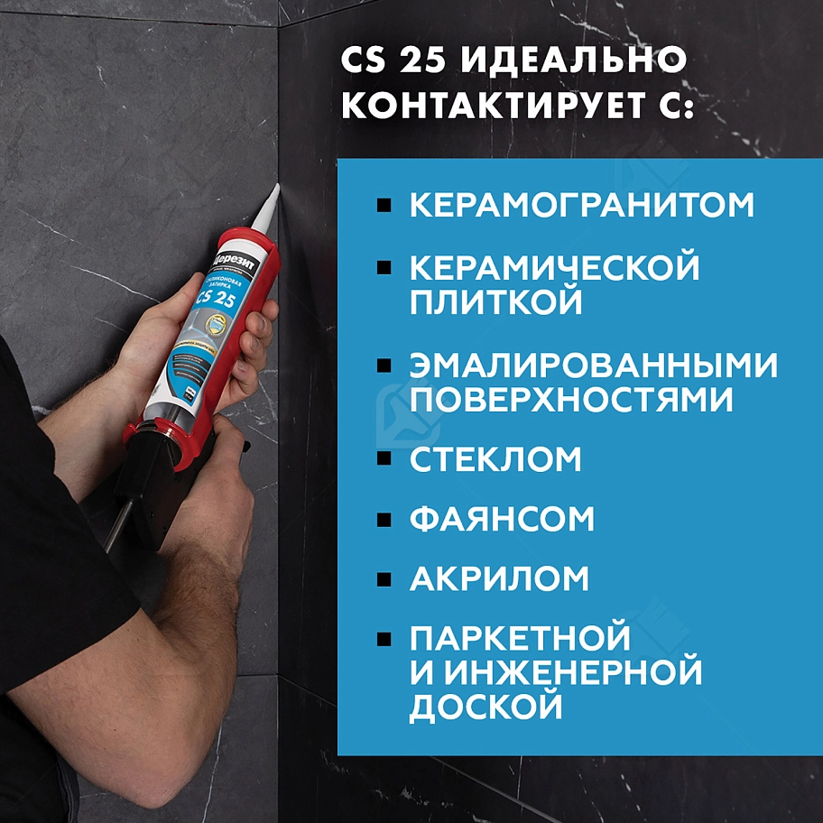 Герметик-затирка силиконовая противогрибковая Церезит CS 25 20 черный 280 мл.