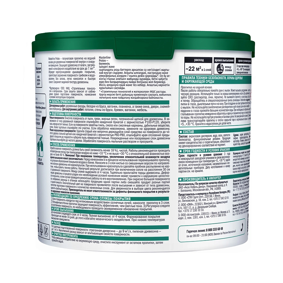 Защитная пропитка Masterline Protex Сосна 2,5л