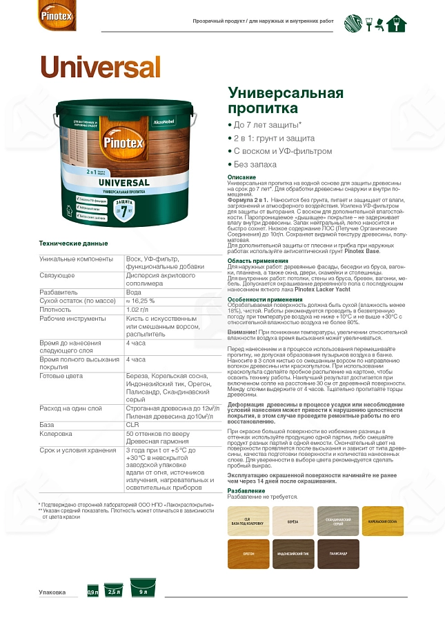 Pinotex Universal 2 в 1 универсальная пропитка для древесины Скандинавский серый 9 л