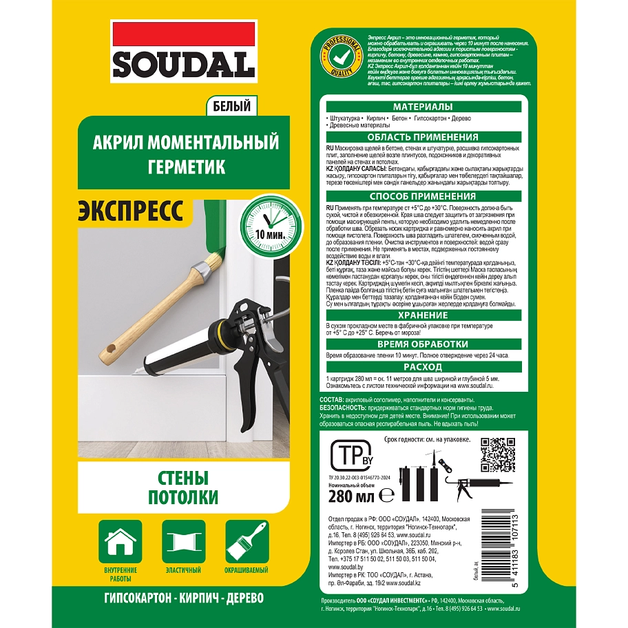 Герметик акриловый Soudal Моментальный белый 280 мл