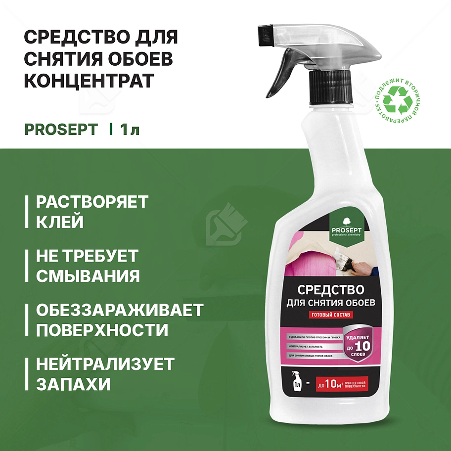 Средство для снятия обоев Prosept готовый состав с триггером 1 л