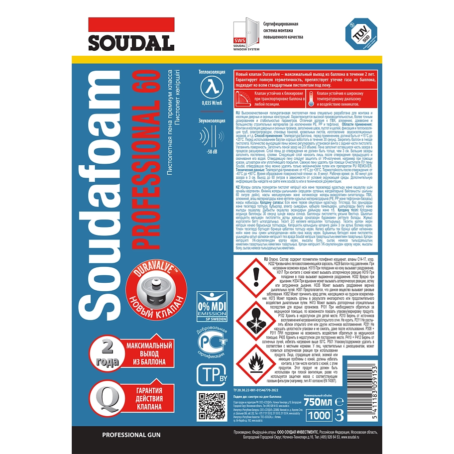 Пена профессиональная Soudal Soudafoam Professional 750 мл