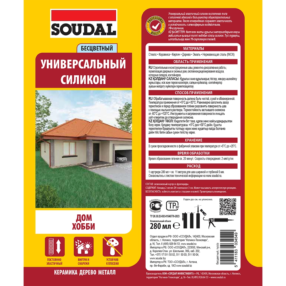 Герметик силиконовый универсальный Soudal бесцветный 280 мл
