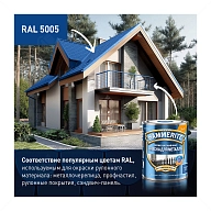 Краска для металлических поверхностей алкидная Hammerite гладкая синяя 0,75 л
