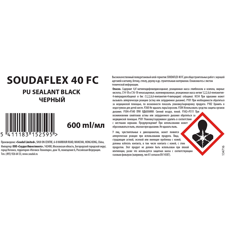 Герметик полиуретановый универсальный Soudal Soudaflex 40 FC производство Латвия черный 600 мл