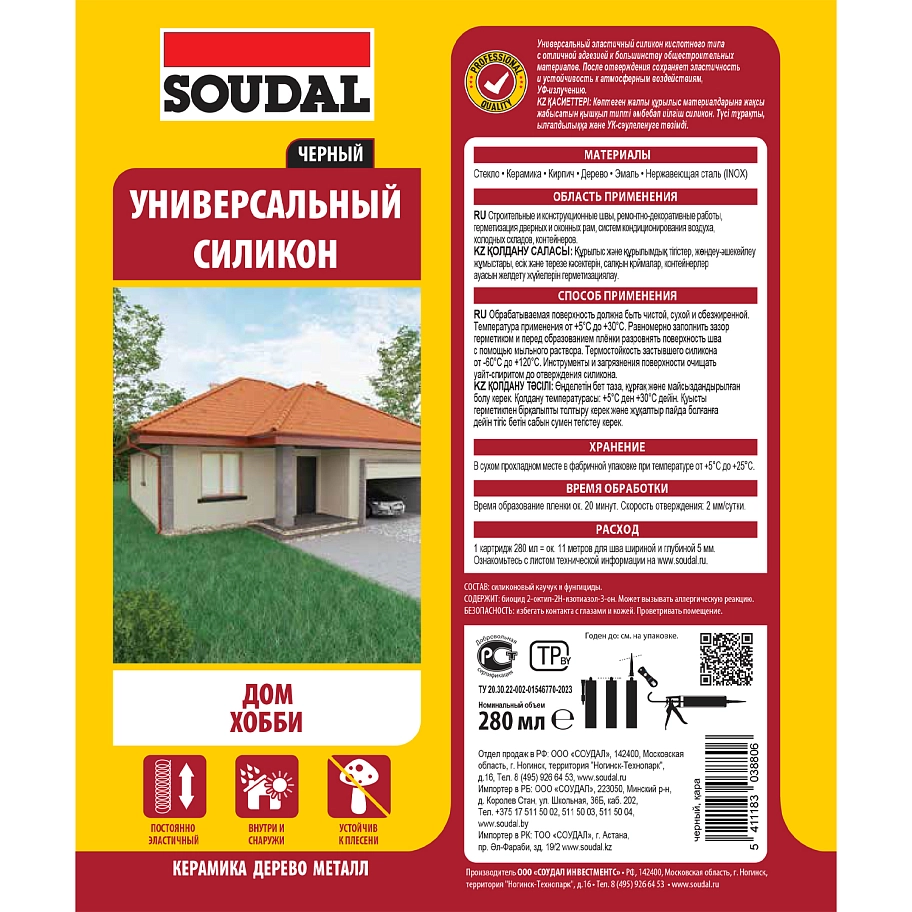 Герметик силиконовый универсальный Soudal черный 280 мл