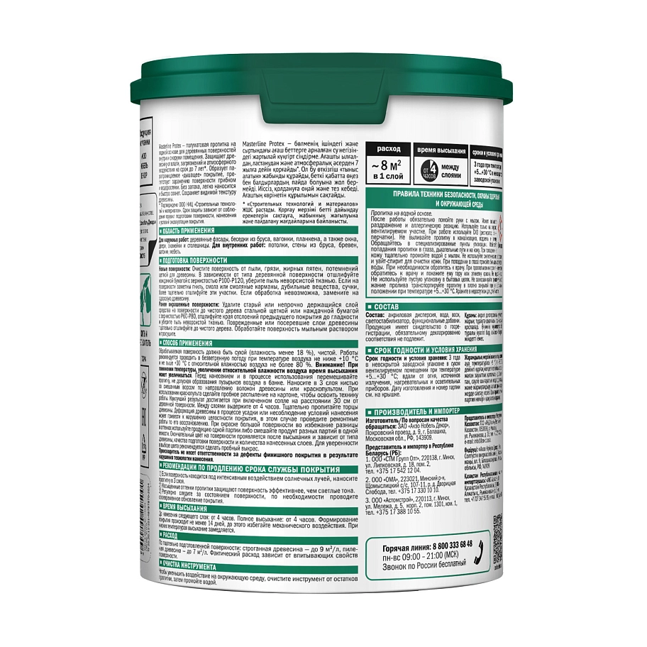 Защитная пропитка Masterline Protex Орегон 0,9л